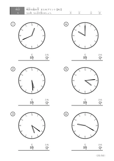 「時計の読み（まとめ）」時計の読み方プリントまとめ（6問版）