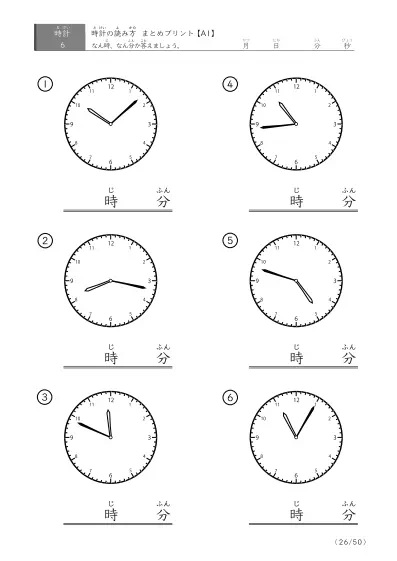 「時計の読み（まとめ）」時計の読み方プリントまとめ（6問版）