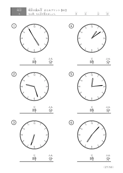 「時計の読み（まとめ）」時計の読み方プリントまとめ（6問版）