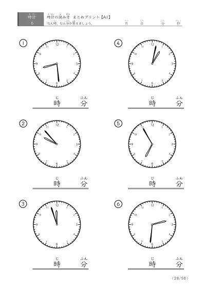 「時計の読み（まとめ）」時計の読み方プリントまとめ（6問版）