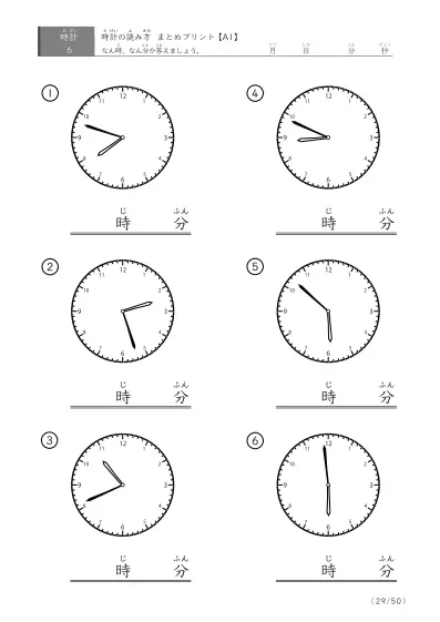 「時計の読み（まとめ）」時計の読み方プリントまとめ（6問版）