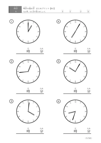 「時計の読み（まとめ）」時計の読み方プリントまとめ（6問版）
