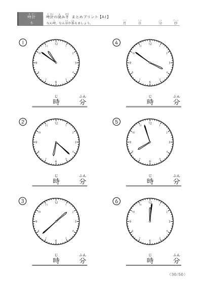 「時計の読み（まとめ）」時計の読み方プリントまとめ（6問版）