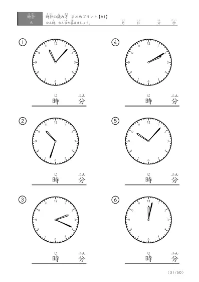 「時計の読み（まとめ）」時計の読み方プリントまとめ（6問版）