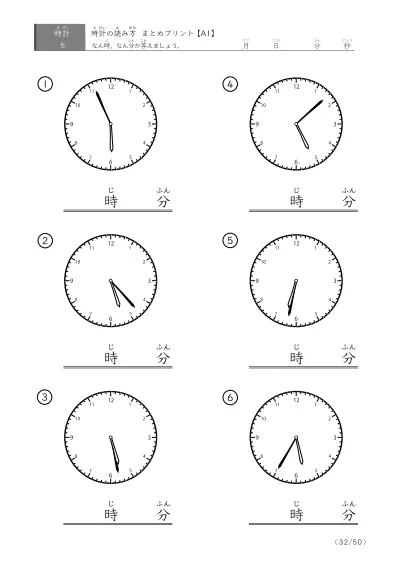 「時計の読み（まとめ）」時計の読み方プリントまとめ（6問版）