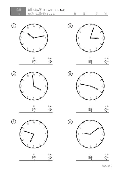 「時計の読み（まとめ）」時計の読み方プリントまとめ（6問版）