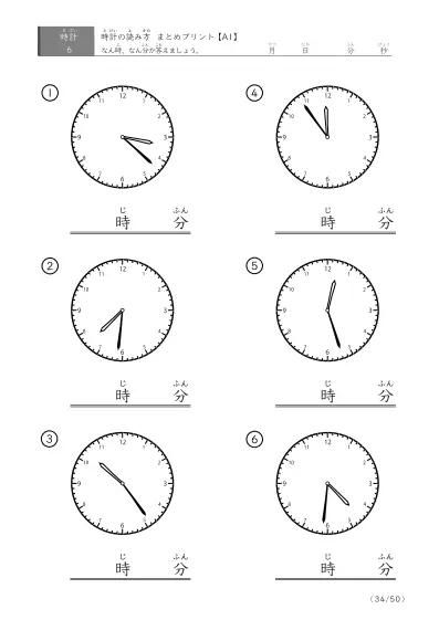 「時計の読み（まとめ）」時計の読み方プリントまとめ（6問版）