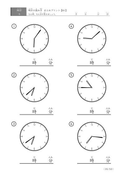 「時計の読み（まとめ）」時計の読み方プリントまとめ（6問版）
