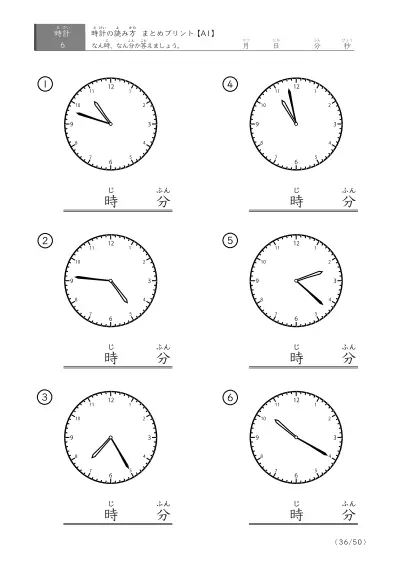 「時計の読み（まとめ）」時計の読み方プリントまとめ（6問版）
