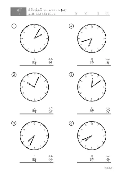 「時計の読み（まとめ）」時計の読み方プリントまとめ（6問版）