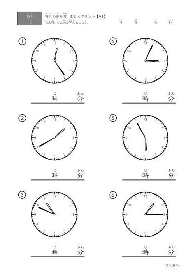 「時計の読み（まとめ）」時計の読み方プリントまとめ（6問版）