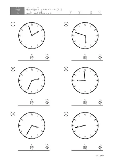 「時計の読み（まとめ）」時計の読み方プリントまとめ（6問版）