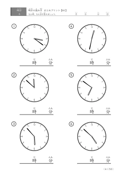 「時計の読み（まとめ）」時計の読み方プリントまとめ（6問版）