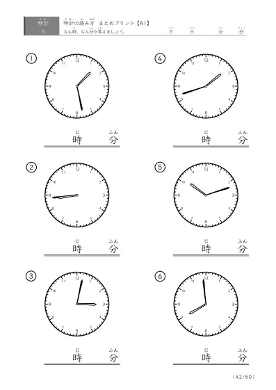 「時計の読み（まとめ）」時計の読み方プリントまとめ（6問版）