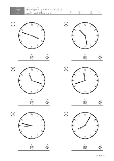 「時計の読み（まとめ）」時計の読み方プリントまとめ（6問版）