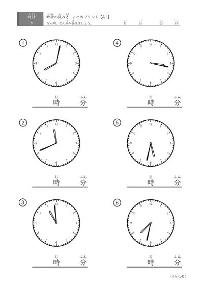 「時計の読み（まとめ）」時計の読み方プリントまとめ（6問版）
