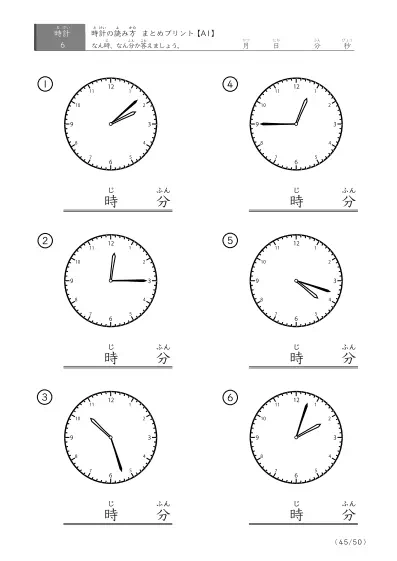 「時計の読み（まとめ）」時計の読み方プリントまとめ（6問版）