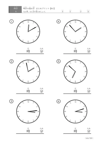 「時計の読み（まとめ）」時計の読み方プリントまとめ（6問版）