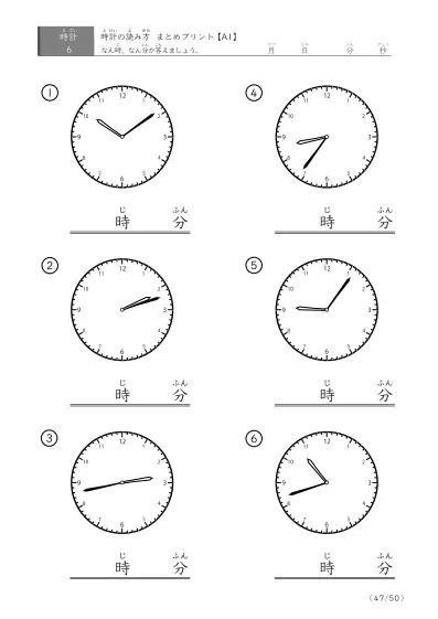 「時計の読み（まとめ）」時計の読み方プリントまとめ（6問版）