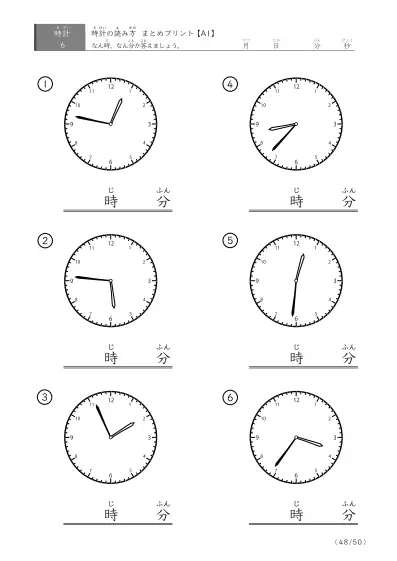 「時計の読み（まとめ）」時計の読み方プリントまとめ（6問版）