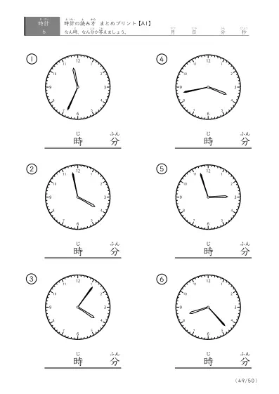 「時計の読み（まとめ）」時計の読み方プリントまとめ（6問版）