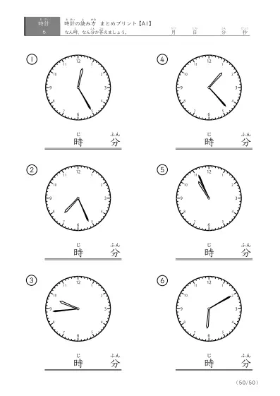 「時計の読み（まとめ）」時計の読み方プリントまとめ（6問版）