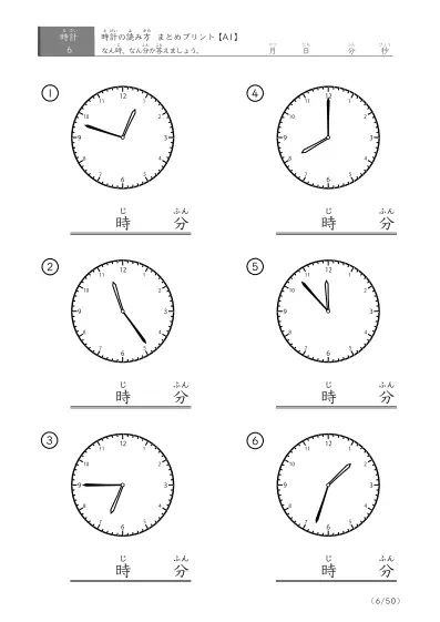 「時計の読み（まとめ）」時計の読み方プリントまとめ（6問版）