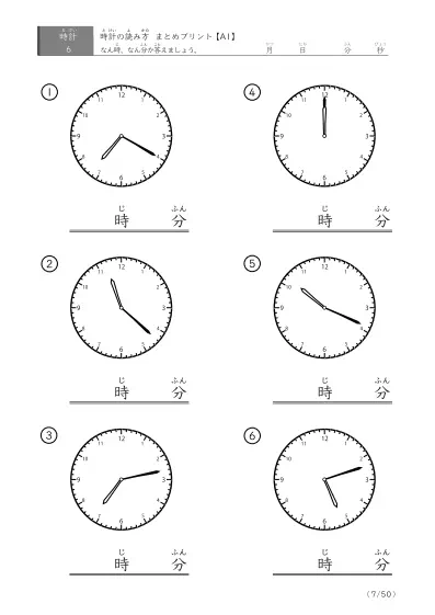 「時計の読み（まとめ）」時計の読み方プリントまとめ（6問版）