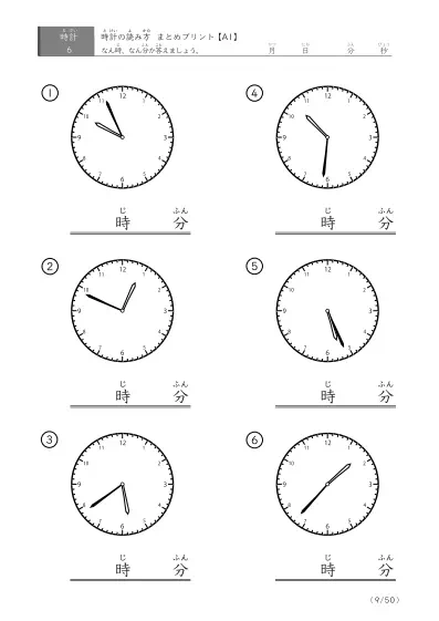 「時計の読み（まとめ）」時計の読み方プリントまとめ（6問版）