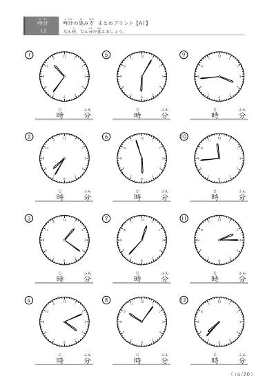 「時計の読み（まとめ）」時計の読み方 まとめプリント（12問版）