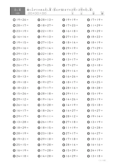 繰り上がりのある2桁+2桁 (D1)