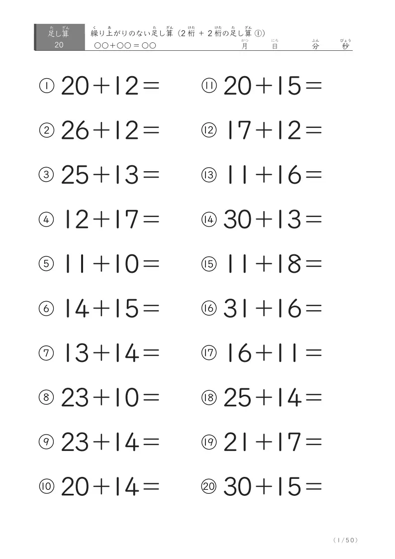 2桁+2桁の足し算 ①(20問版)