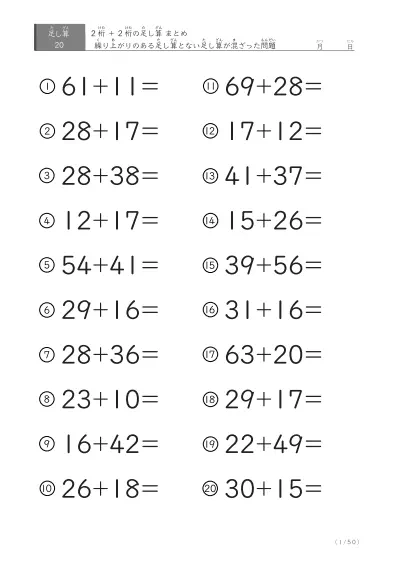2桁+2桁の足し算(まとめ)20問版