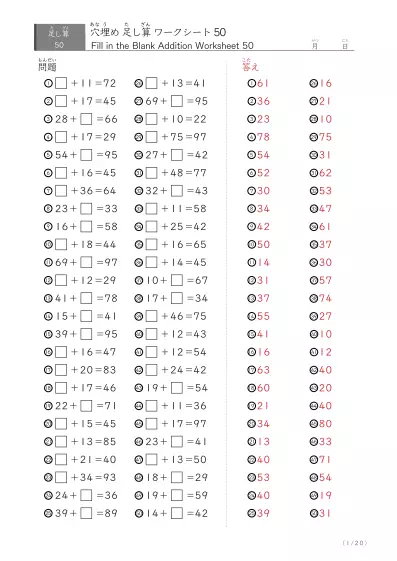 2桁同士の穴埋め足し算(まとめ)50問版
