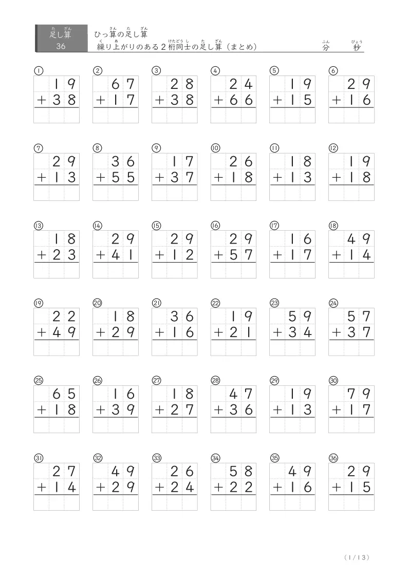 2桁+2桁 繰り上がりのあり(まとめ) 32問版