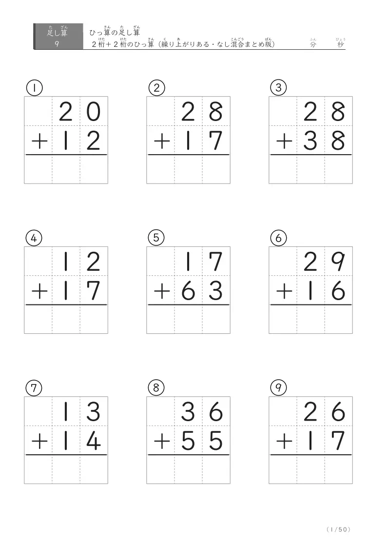 2桁+2桁の足し算ひっ算(まとめ)