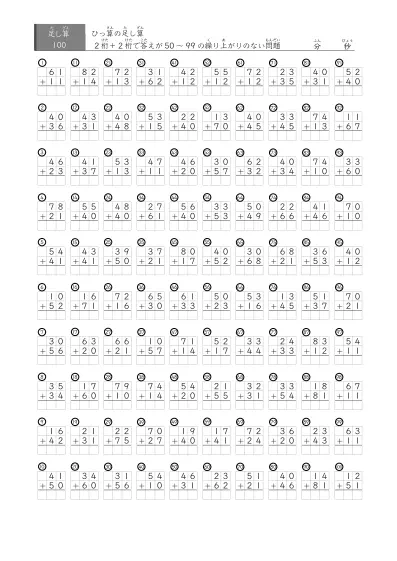 ひっ算版 2桁+2桁の繰り上がりのない足し算