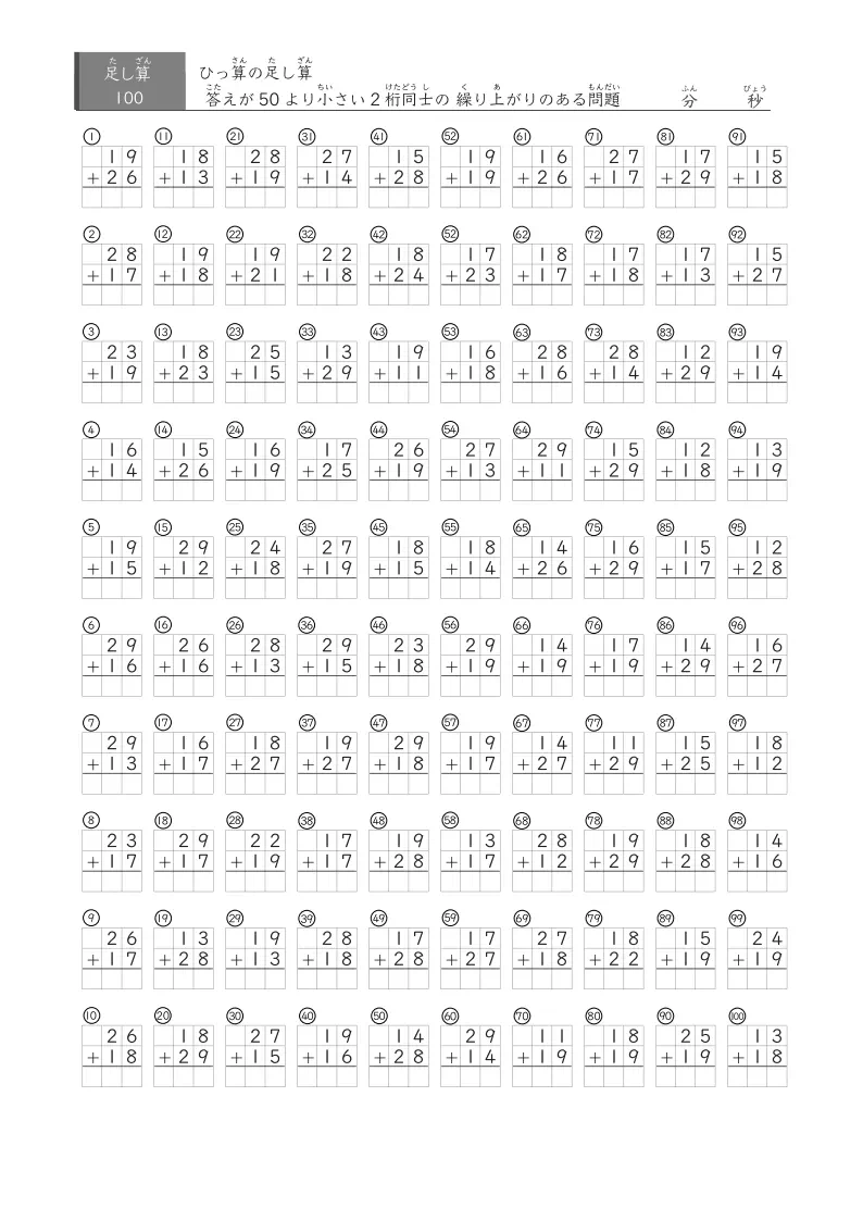 ひっ算版 2桁＋2桁の繰り上がりのある足し算