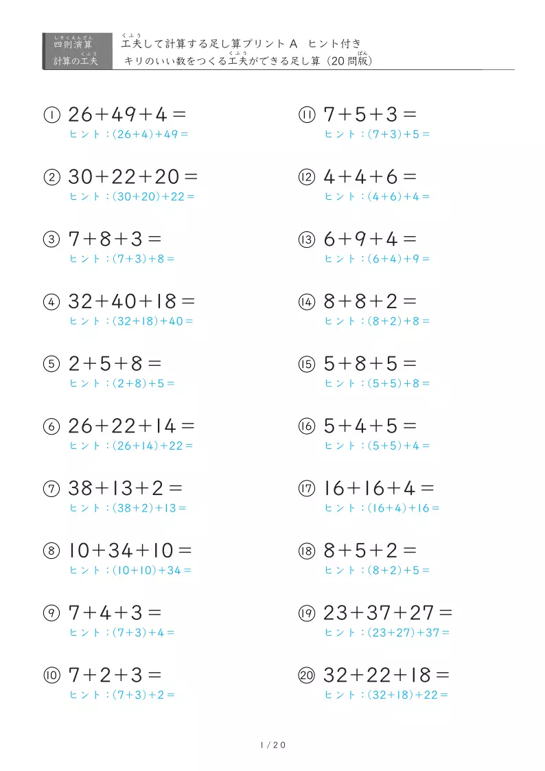 キリのいい数をつくる足し算