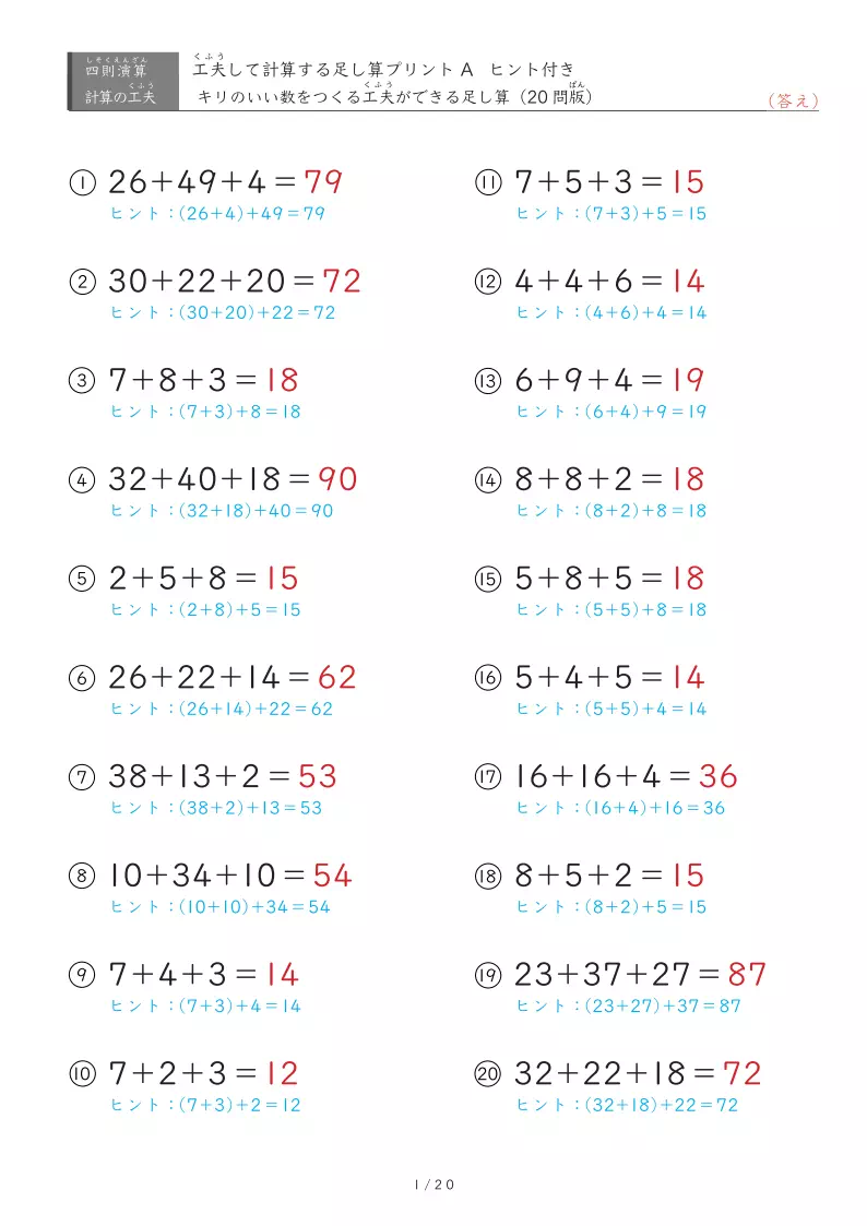 キリのいい数をつくる足し算