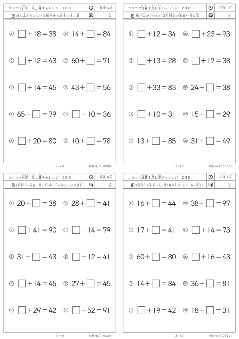 小2向け 2桁同士の虫食い足し算チャレンジ