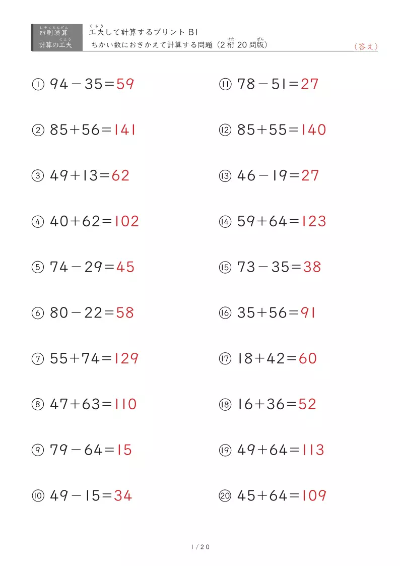 近い数に置き換えA（2桁同士）ヒントなし版
