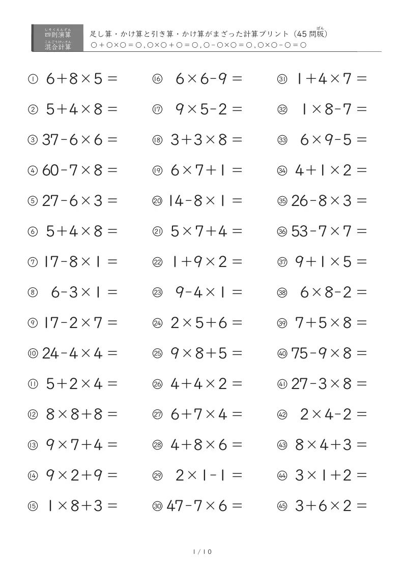 45問版