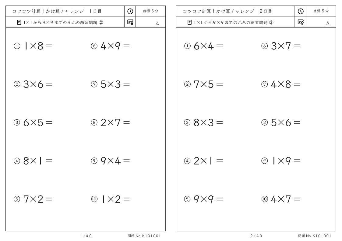 小2向けコツコツ計算 かけ算チャレンジ