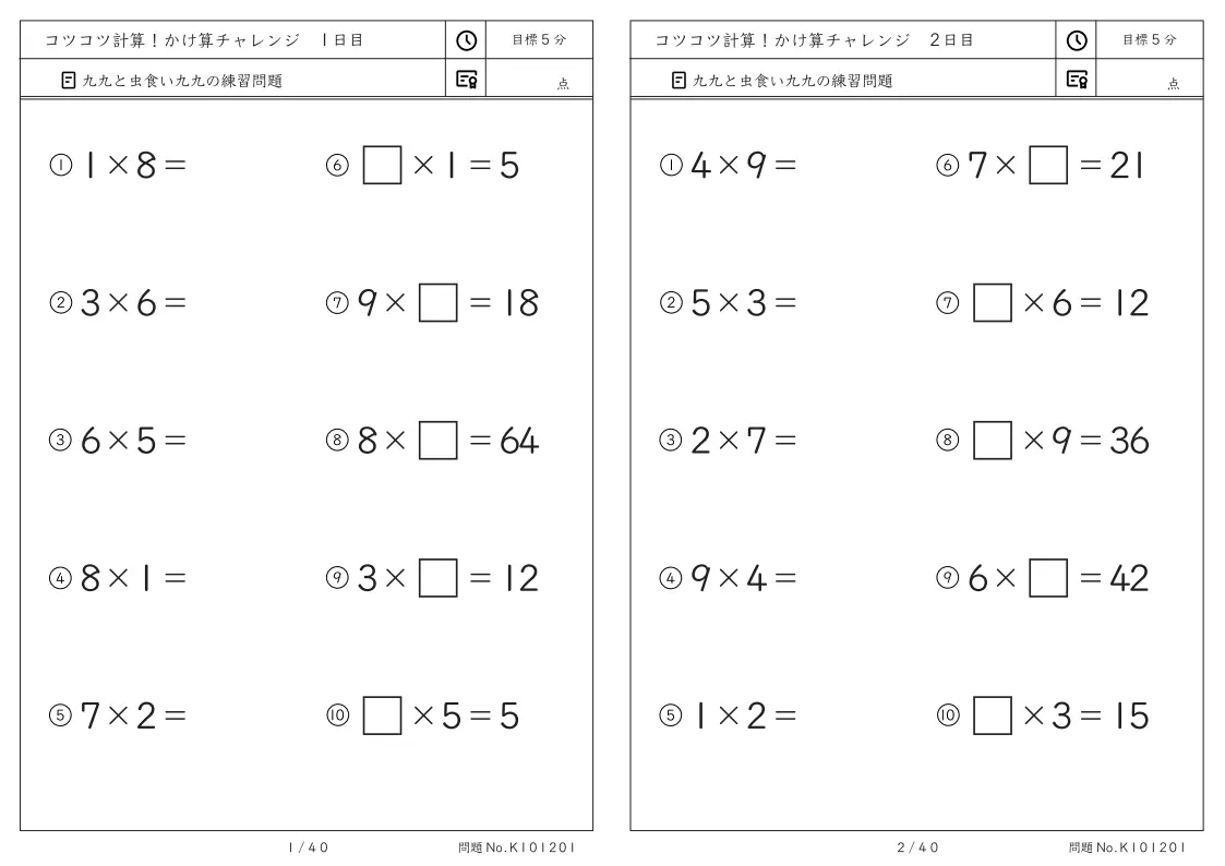 小2向けコツコツ虫食いかけ算チャレンジ 九九と虫食いかけ算チャレンジ（冊子版）