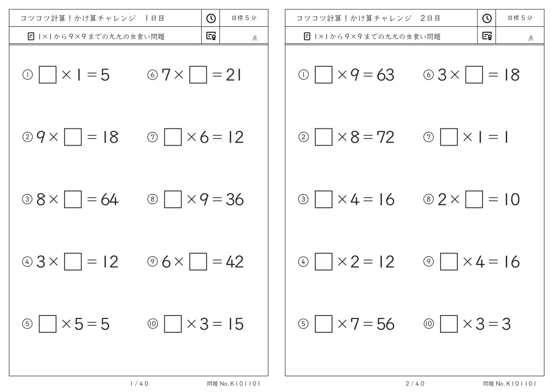 小2向けコツコツ虫食いかけ算チャレンジ 虫食いかけ算チャレンジ（冊子版）