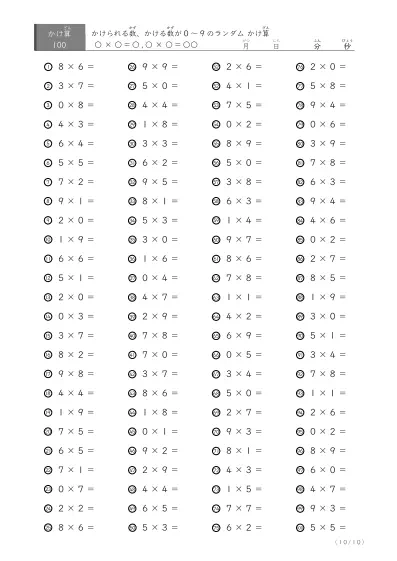 「難易度が高いまとめ用」掛け算(九九)の計算問題A5