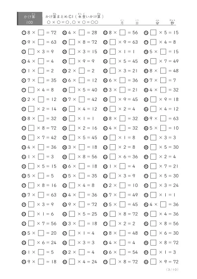 「全て虫食い算」かけ算虫食い版のまとめC1