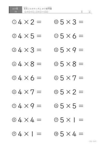 「九九に慣れる」段ごとのランダムかけ算（59ページ）