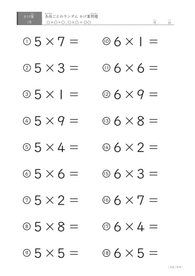 「九九に慣れる」段ごとのランダムかけ算（59ページ）